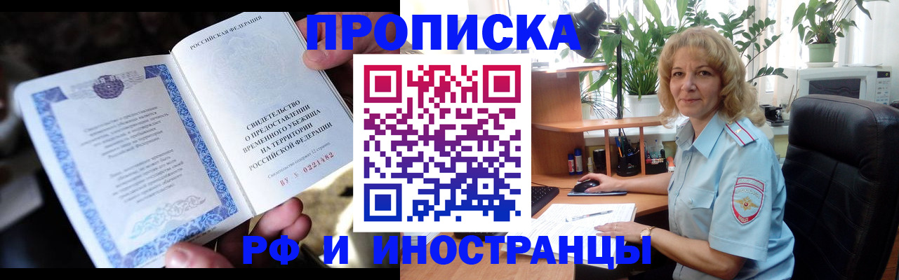 прописка 2025 в Балабаново