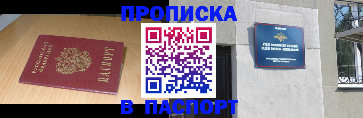 прописка гарантия в Балабаново