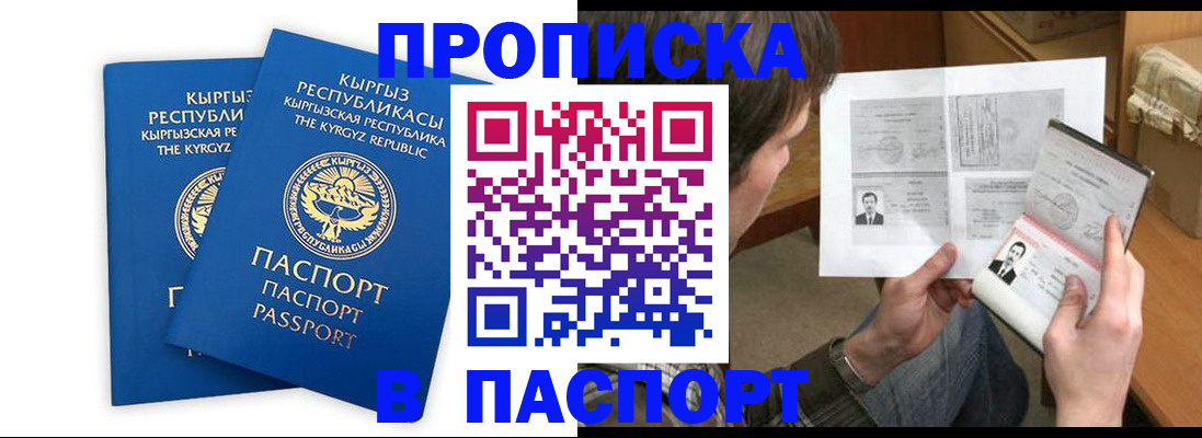 прописка гарантия в Балабаново