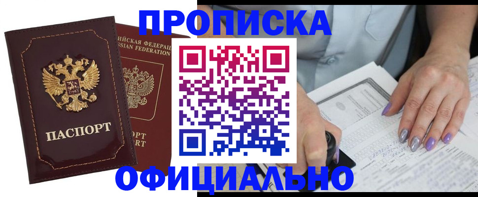 прописка ребенка в Балабаново